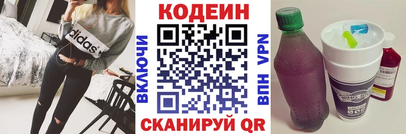 Кодеиновый сироп Lean Purple Drank  Ростов 